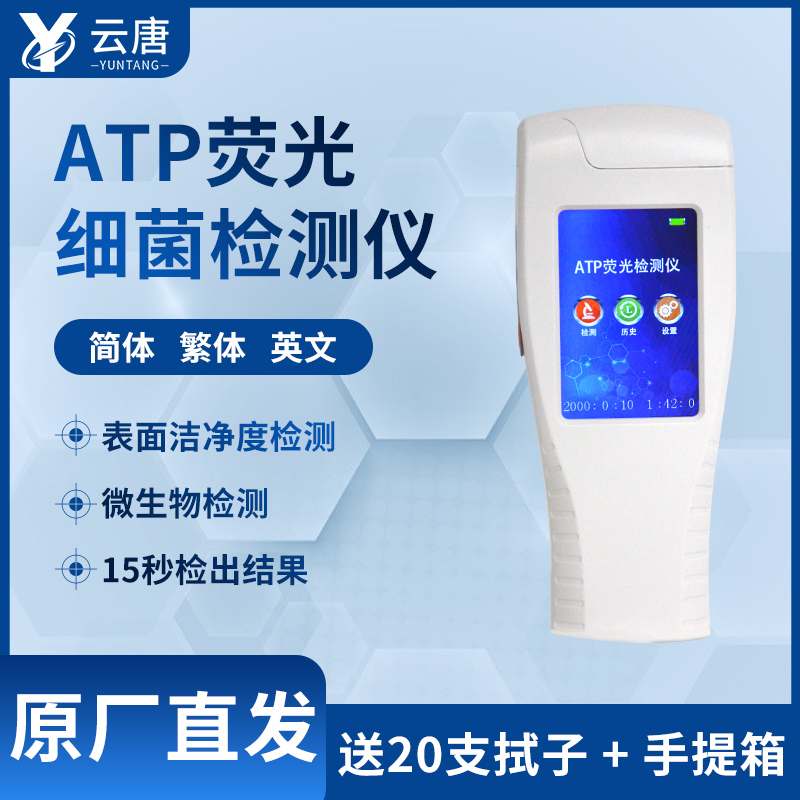 ATP熒光檢測(cè)儀如何檢測(cè)細(xì)菌菌落數(shù)量？